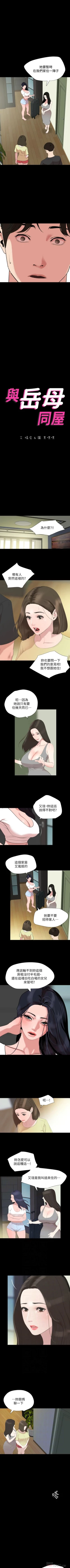 Page 209 of 與岳母同屋 1-67 官方中文（完結）