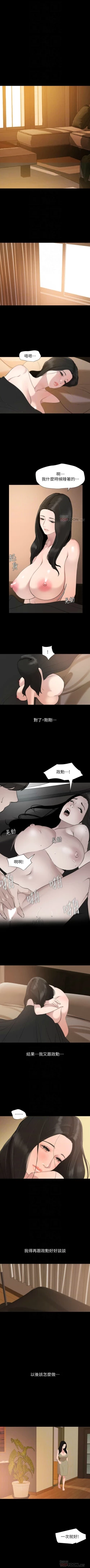 Page 246 of 與岳母同屋 1-67 官方中文（完結）