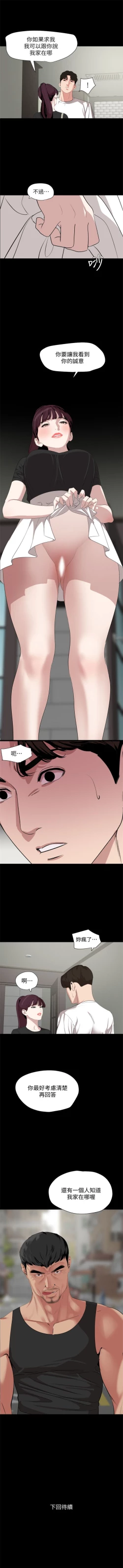 Page 253 of 與岳母同屋 1-67 官方中文（完結）