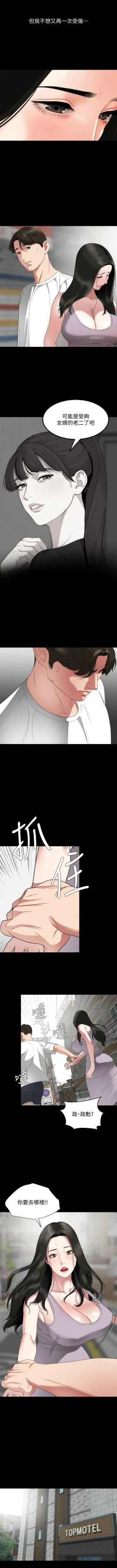 Page 266 of 與岳母同屋 1-67 官方中文（完結）