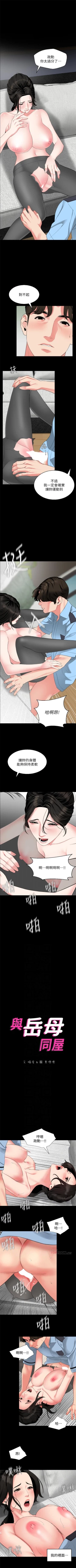 Page 313 of 與岳母同屋 1-67 官方中文（完結）