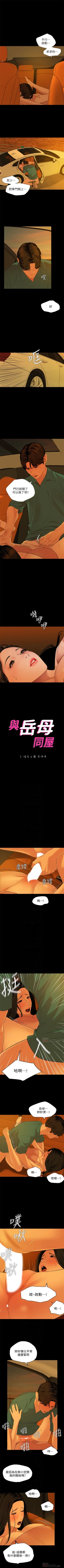 Page 327 of 與岳母同屋 1-67 官方中文（完結）