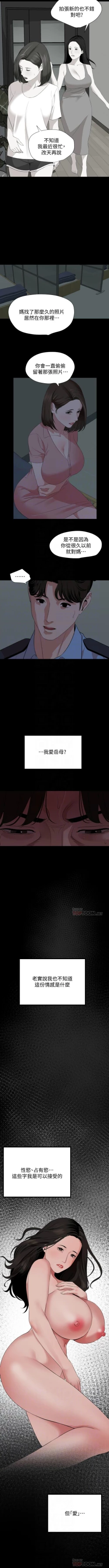 Page 353 of 與岳母同屋 1-67 官方中文（完結）