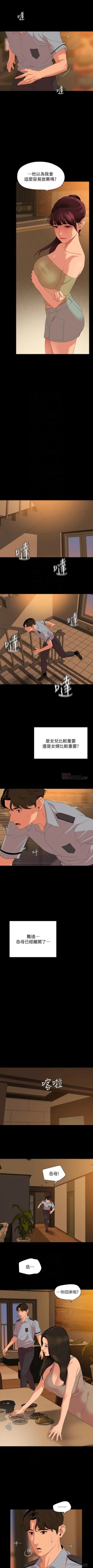 Page 368 of 與岳母同屋 1-67 官方中文（完結）