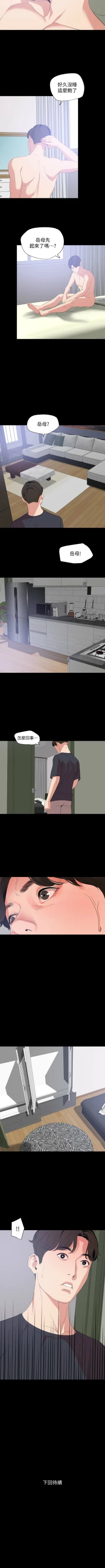 Page 389 of 與岳母同屋 1-67 官方中文（完結）