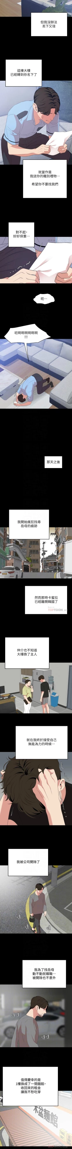 Page 393 of 與岳母同屋 1-67 官方中文（完結）