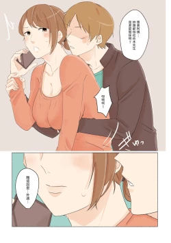 Page 8 of Yuujin no Dekapai Hahaoya o Netori