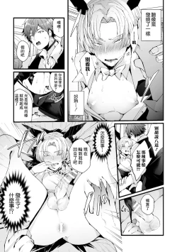 Page 13 of Shakkin Hensai! Isekai Trip de Bunny to Acme Taiketsu! Round 1
