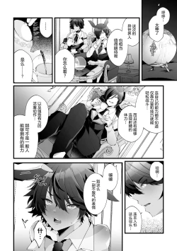 Page 2 of Shakkin Hensai! Isekai Trip de Bunny to Acme Taiketsu! Round 2