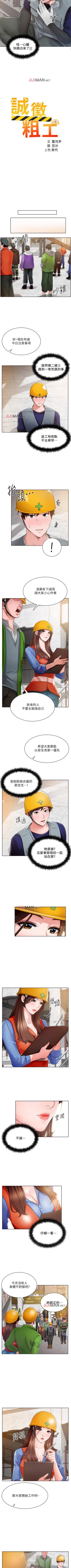 Page 7 of 【周三连载】诚徵粗工（作者：豆沙&雲河尹） 第1~13话