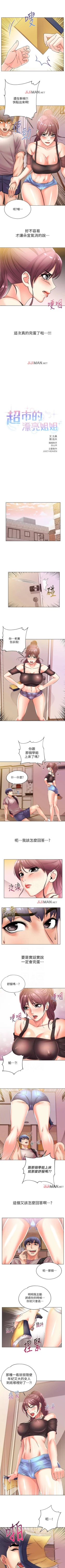 Page 125 of 【周三连载】超市的漂亮姐姐（作者：北鼻&逃兵） 第1~43话