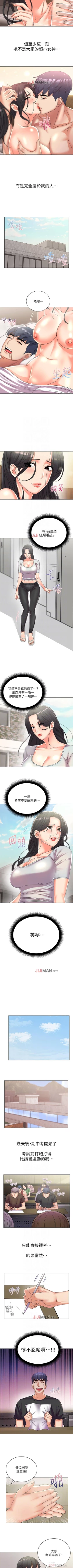 Page 156 of 【周三连载】超市的漂亮姐姐（作者：北鼻&逃兵） 第1~43话