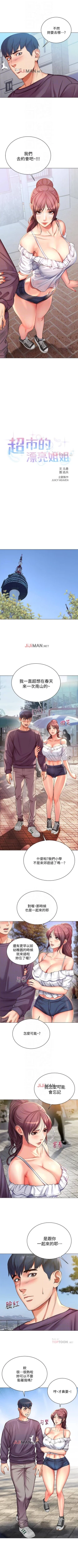 Page 245 of 【周三连载】超市的漂亮姐姐（作者：北鼻&逃兵） 第1~43话