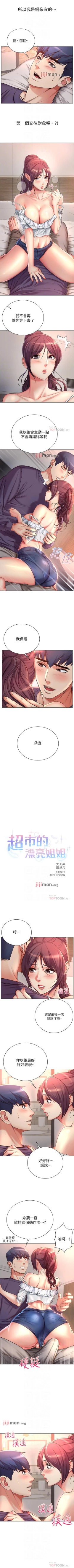 Page 253 of 【周三连载】超市的漂亮姐姐（作者：北鼻&逃兵） 第1~43话