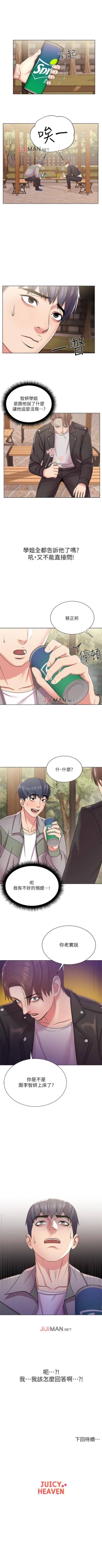 Page 83 of 【周三连载】超市的漂亮姐姐（作者：北鼻&逃兵） 第1~43话