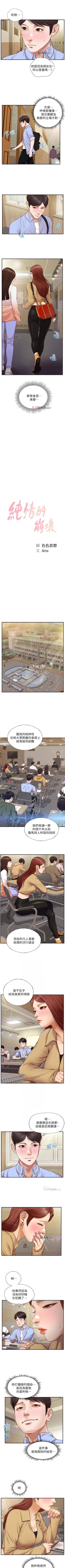 Page 57 of 【周三连载】纯情的崩坏（作者：Aru&色色思想） 第1~25话
