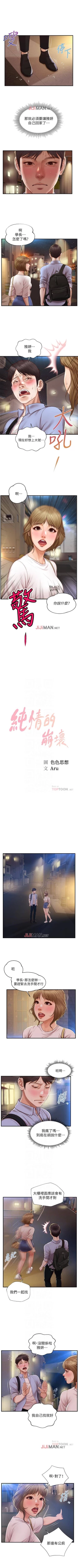 Page 75 of 【周三连载】纯情的崩坏（作者：Aru&色色思想） 第1~25话