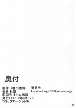 Page 17 of H na Joshikousei Tsume 3