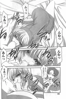 Page 196 of COMIC Doki！2009-02