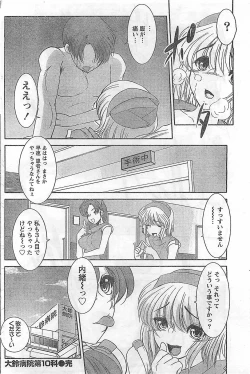 Page 202 of COMIC Doki！2009-02