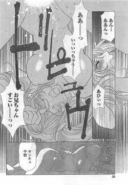 Page 28 of COMIC Doki！2009-02