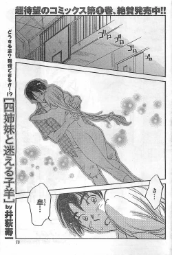 Page 73 of COMIC Doki！2009-02