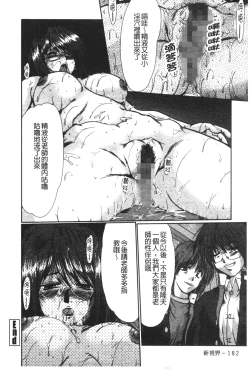 Page 182 of Nikudorei Ukeoinin