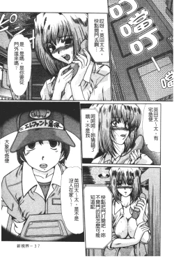 Page 38 of Nikudorei Ukeoinin