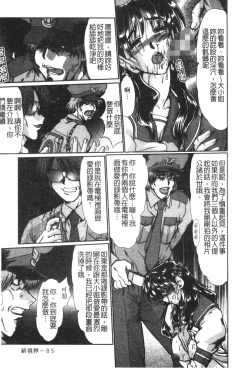 Page 85 of Nikudorei Ukeoinin