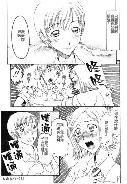 Page 12 of Nikushin Kanin Kyouten