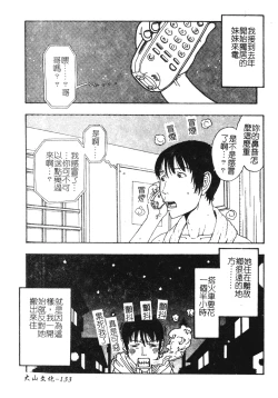 Page 134 of Nikushin Kanin Kyouten
