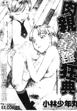Page 2 of Nikushin Kanin Kyouten