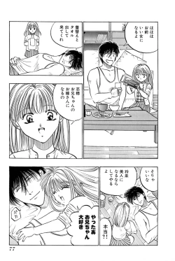 Page 79 of Ore no Imouto Maji Suki Kawaii