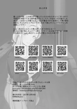 Page 26 of Ecchi na Onii-san no Soto demo Ecchi na Hanashi