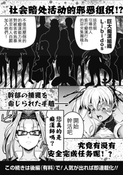 Page 24 of Molester DEAD END Part 1