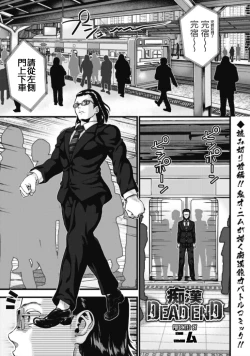 Page 4 of Molester DEAD END Part 1