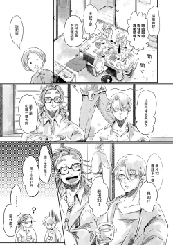 Page 39 of Koharu Biyori ni Hai ga Saku | 小阳春时灰尘盛开 Ch. 1-2