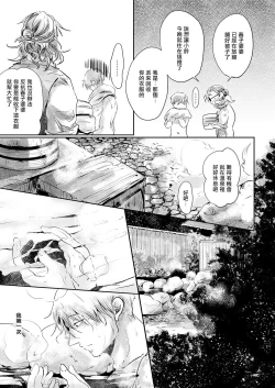Page 43 of Koharu Biyori ni Hai ga Saku | 小阳春时灰尘盛开 Ch. 1-2
