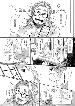 Page 52 of Koharu Biyori ni Hai ga Saku | 小阳春时灰尘盛开 Ch. 1-2