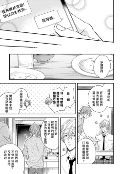 Page 102 of Urisen Boy to Koisuru Onzoushi | 走肾兔儿爷与走心小少爷 Ch. 02-06+番外