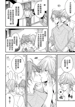 Page 103 of Urisen Boy to Koisuru Onzoushi | 走肾兔儿爷与走心小少爷 Ch. 02-06+番外