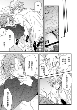 Page 140 of Urisen Boy to Koisuru Onzoushi | 走肾兔儿爷与走心小少爷 Ch. 02-06+番外