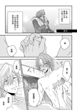 Page 154 of Urisen Boy to Koisuru Onzoushi | 走肾兔儿爷与走心小少爷 Ch. 02-06+番外