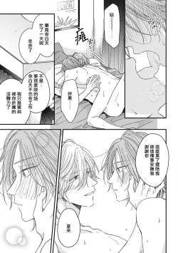 Page 156 of Urisen Boy to Koisuru Onzoushi | 走肾兔儿爷与走心小少爷 Ch. 02-06+番外