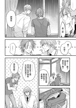 Page 25 of Urisen Boy to Koisuru Onzoushi | 走肾兔儿爷与走心小少爷 Ch. 02-06+番外