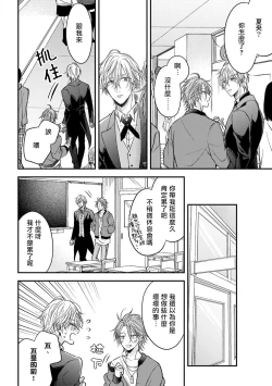 Page 53 of Urisen Boy to Koisuru Onzoushi | 走肾兔儿爷与走心小少爷 Ch. 02-06+番外