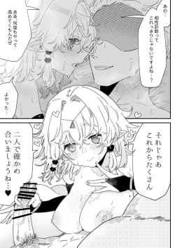 Page 19 of Aishou Jindantte Nandesu ka!?