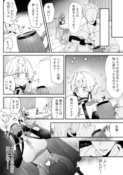 Page 6 of Aishou Jindantte Nandesu ka!?