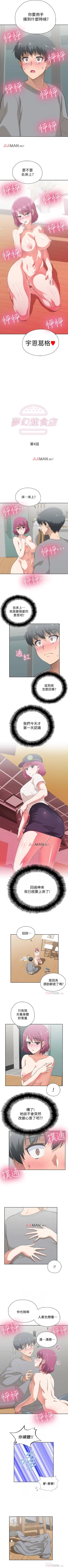 Page 25 of 【周四连载】梦幻速食店（作者：motgini&變態啪啪啪） 第1~30话