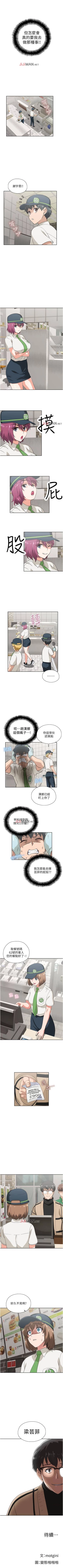 Page 54 of 【周四连载】梦幻速食店（作者：motgini&變態啪啪啪） 第1~30话